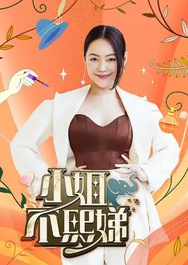 综艺：5G之夜